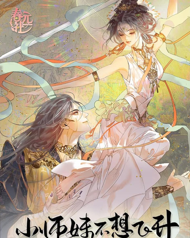 Tiểu Sư Muội Không Muốn Phi Thăng Chapter 4 - Trang 1