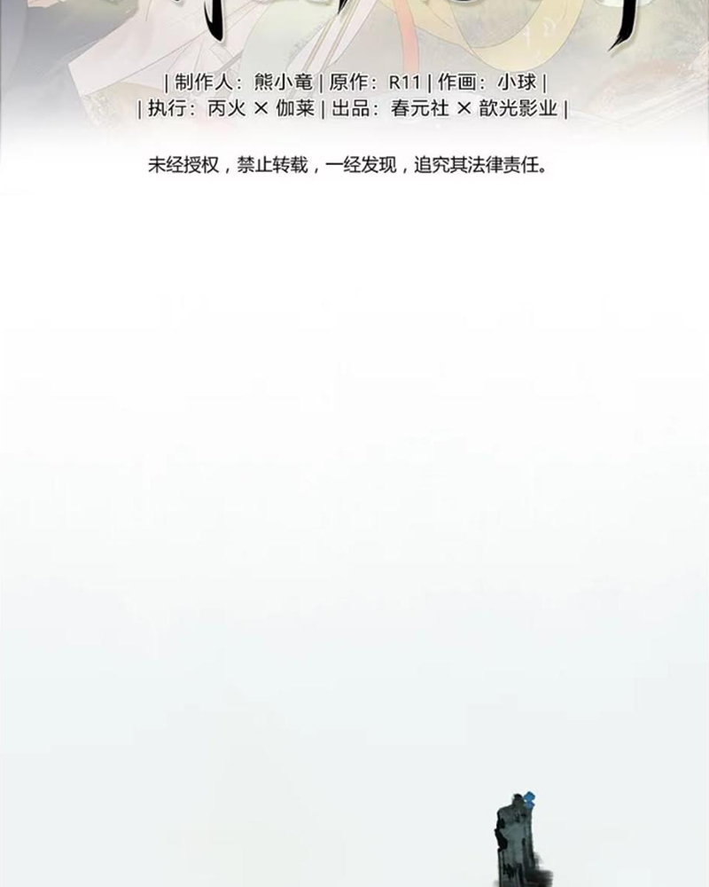 Tiểu Sư Muội Không Muốn Phi Thăng Chapter 4 - Trang 2