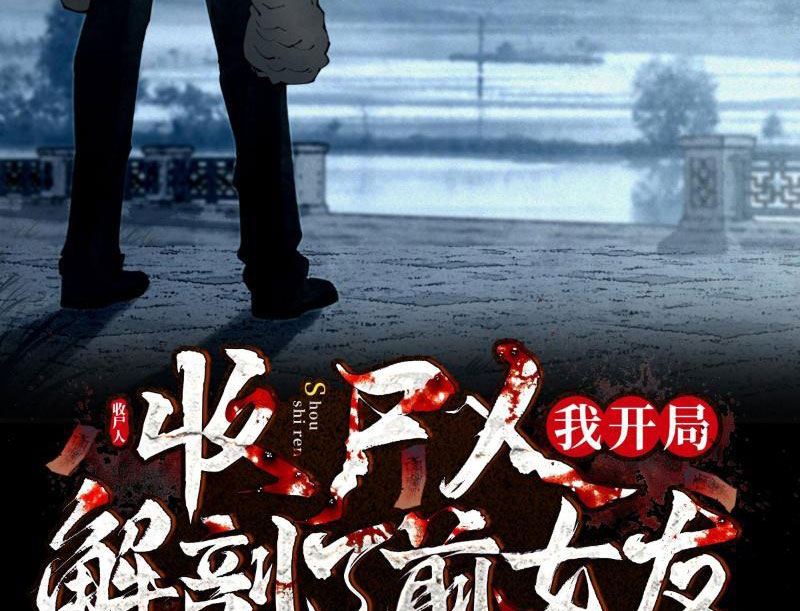 Để ngươi làm người nhặt xác, ngươi lại bắt đầu giải phẫu bạn gái cũ Chapter 5 - Trang 3