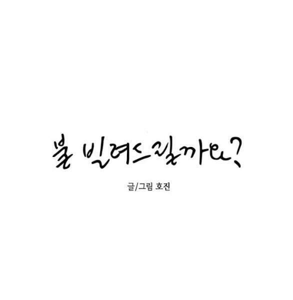 Em Cho Cô Mượn Chút Lửa Nhé? chapter 11.1 - Trang 6