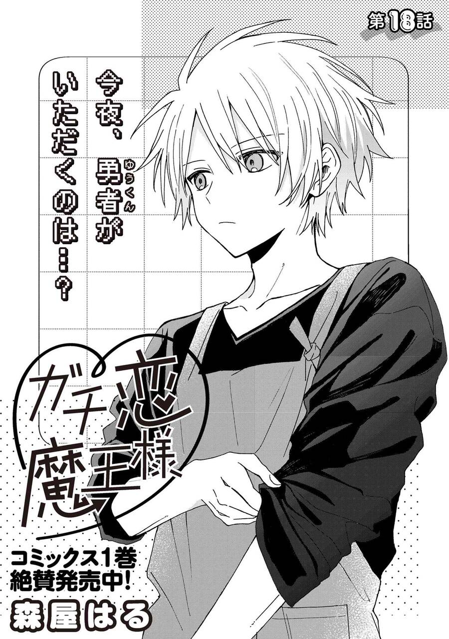 Gachi Koi Maou-sama chapter 18 - Trang 3