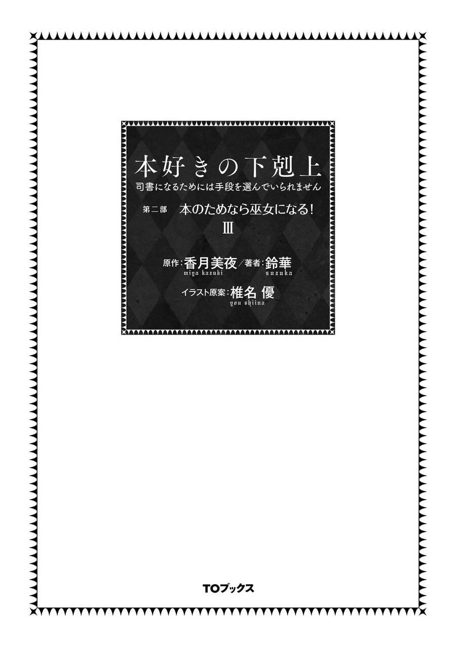 honzuki no gekokujou dai 2-bu: hon no tamenara miko ni naru! chapter 15 - Trang 3