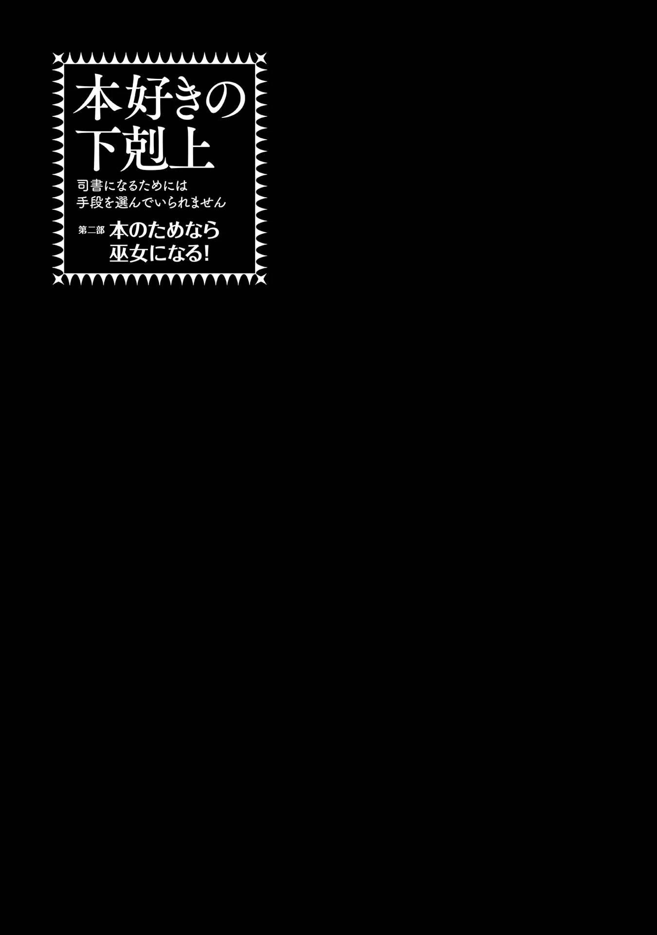 honzuki no gekokujou dai 2-bu: hon no tamenara miko ni naru! chapter 15 - Trang 6