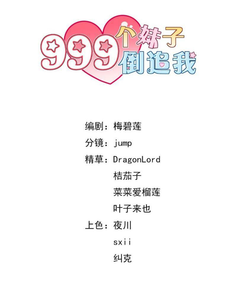 999 em gái theo đuổi ngược lại tôi Chapter 4 - Trang 1