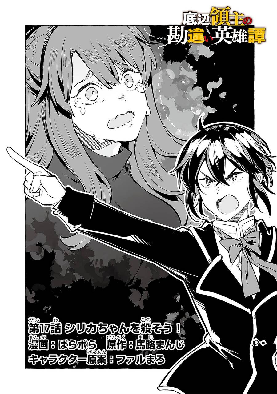 Khúc anh hùng ca hiểu lầm về Lãnh chúa giáp đáy chapter 17.1 - Trang 3