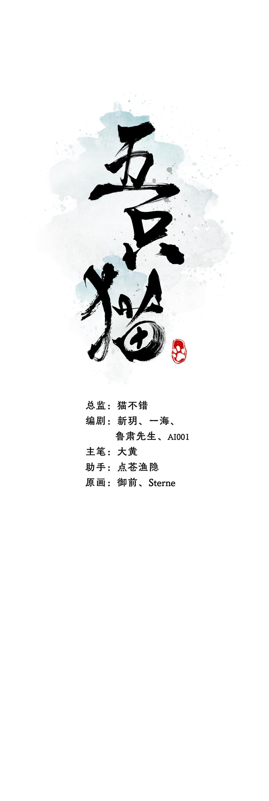 ngũ miêu chapter 29 - Trang 1