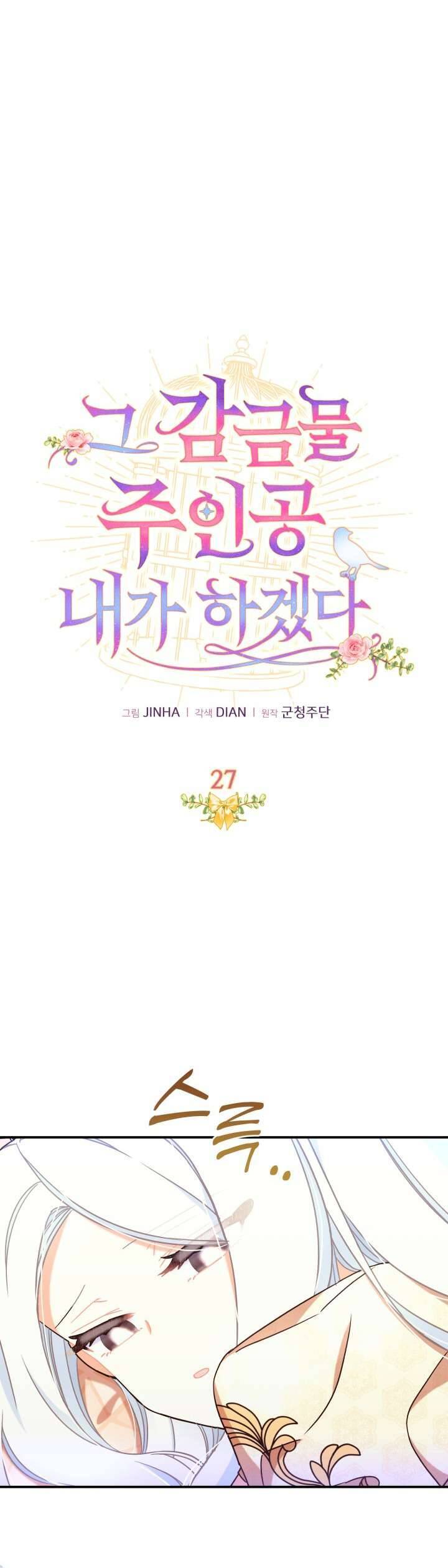 Tôi Sẽ Trở Thành Nhân Vật Chính Trong Trò Chơi Giam Cầm chapter 27 - Trang 17